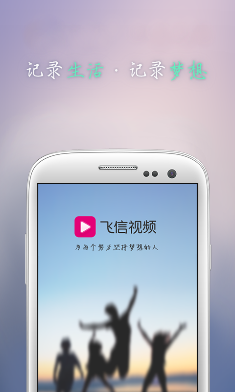 飛信視頻手機(jī)版下載 2.3.0 安卓版圖4