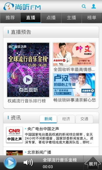 尚聽FM安卓版