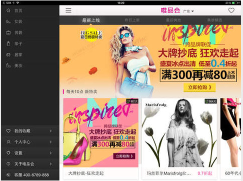 唯品會客戶端 V6.16.1 ipad版圖2
