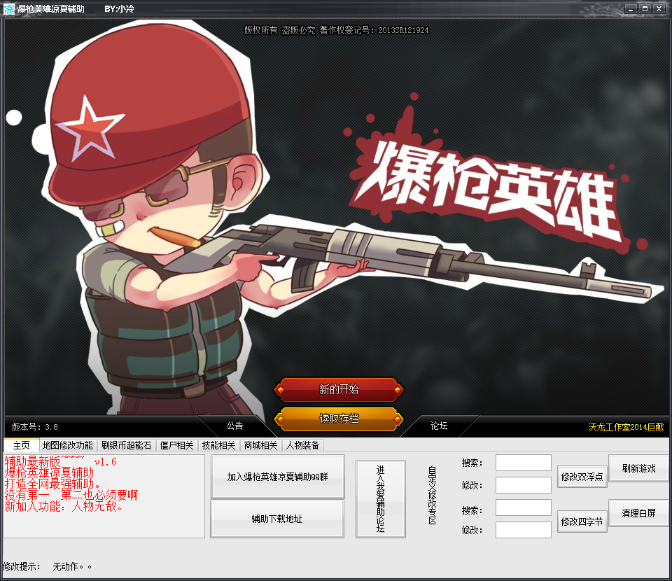 爆槍英雄涼夏輔助下載 2.6 最新版圖1