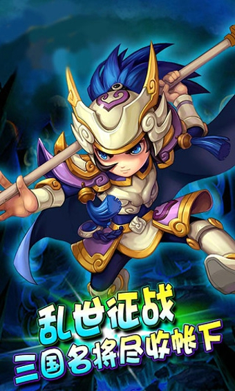 暴走三國下載 v2.0.0 安卓版圖4