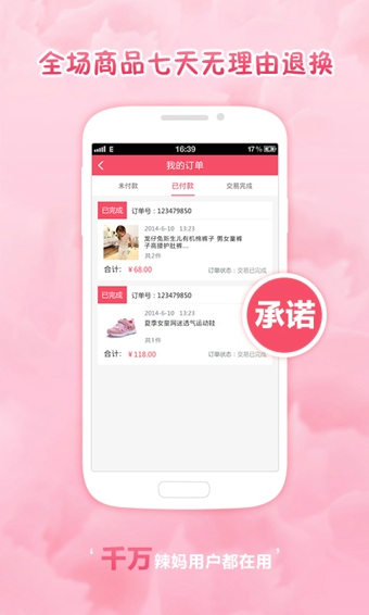 辣媽匯軟件下載 v3.9.0.0 安卓版圖4