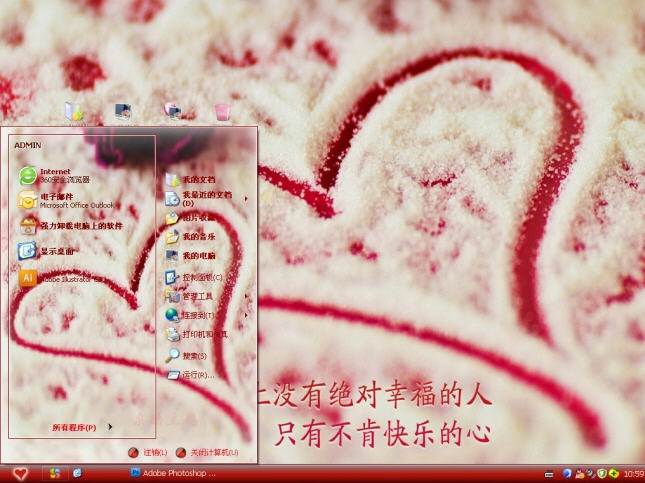 幸福與快樂電腦主題下載 xp版圖1