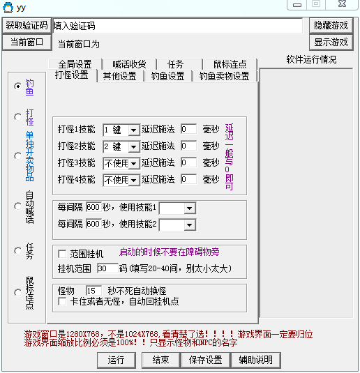 YY幻想神域輔助 0803 最新版圖1