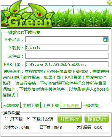 云端恢復(fù)系統(tǒng) v2.6 官方版圖1