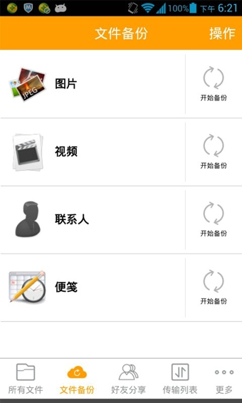 沃云云空間 v3.2.2 安卓版圖1