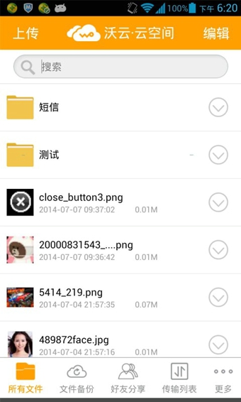 沃云云空間 v3.2.2 安卓版圖2