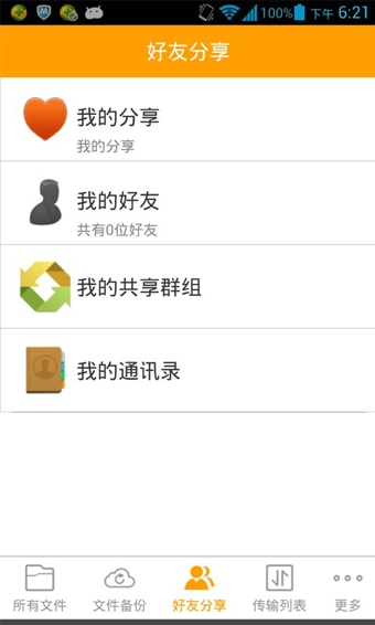 沃云云空間 v3.2.2 安卓版圖3