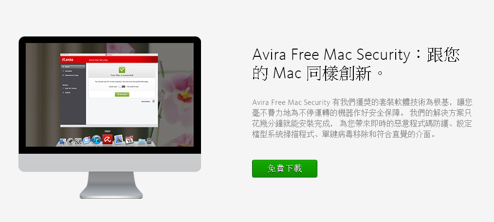 小紅傘Mac版 V3.9.2.146 官方版圖1