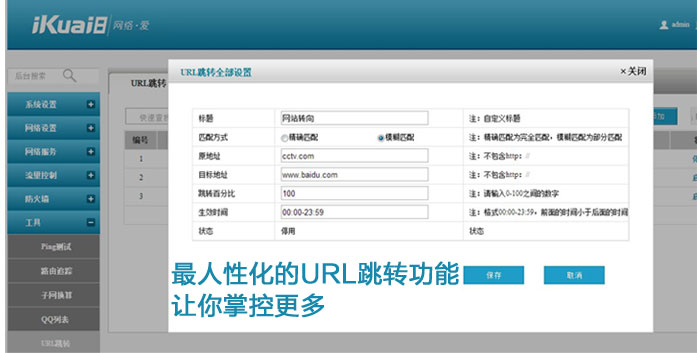 愛快流控軟路由 v2.7.14 官方免費(fèi)版圖1