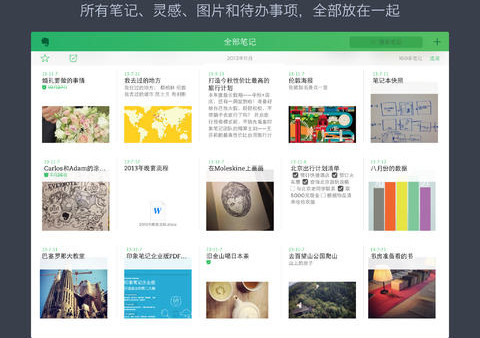 印象筆記官網(wǎng)下載