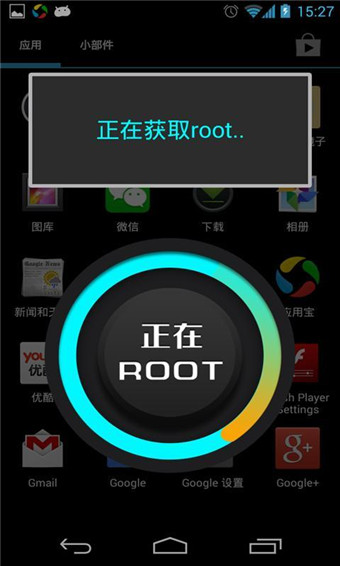 一鍵ROOT大師