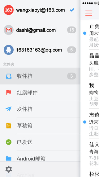 郵箱大師iPad版 v4.3.4 官方版圖2