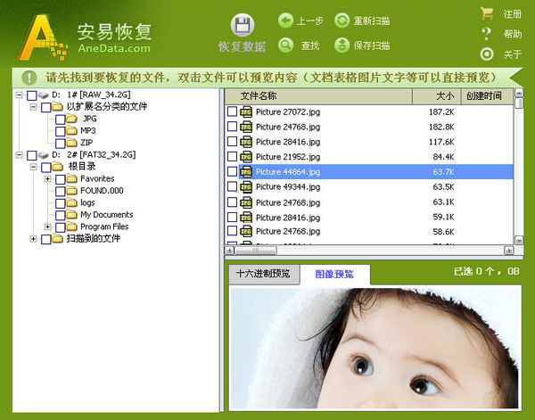 安易數(shù)據(jù)恢復(fù)