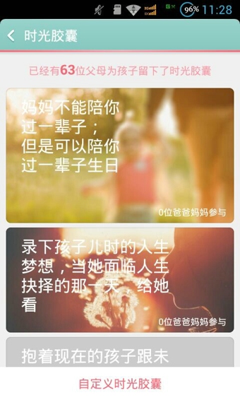 寶寶時(shí)光小屋下載 v5.2.8.6 安卓版圖1