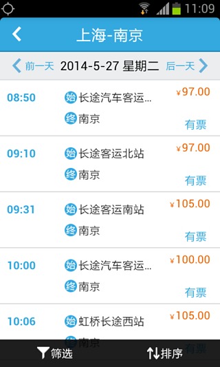 鐵友汽車票 1.01 官方版圖3