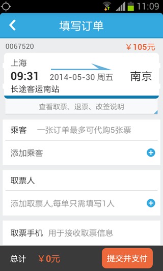 鐵友汽車票 1.01 官方版圖4