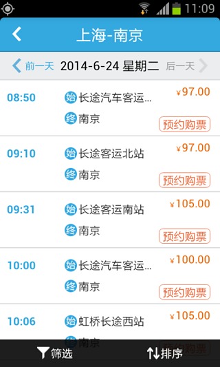 鐵友汽車票 1.01 官方版圖5