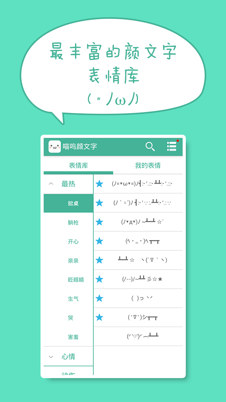 喵嗚顏文字app v4.8.1 安卓版圖2