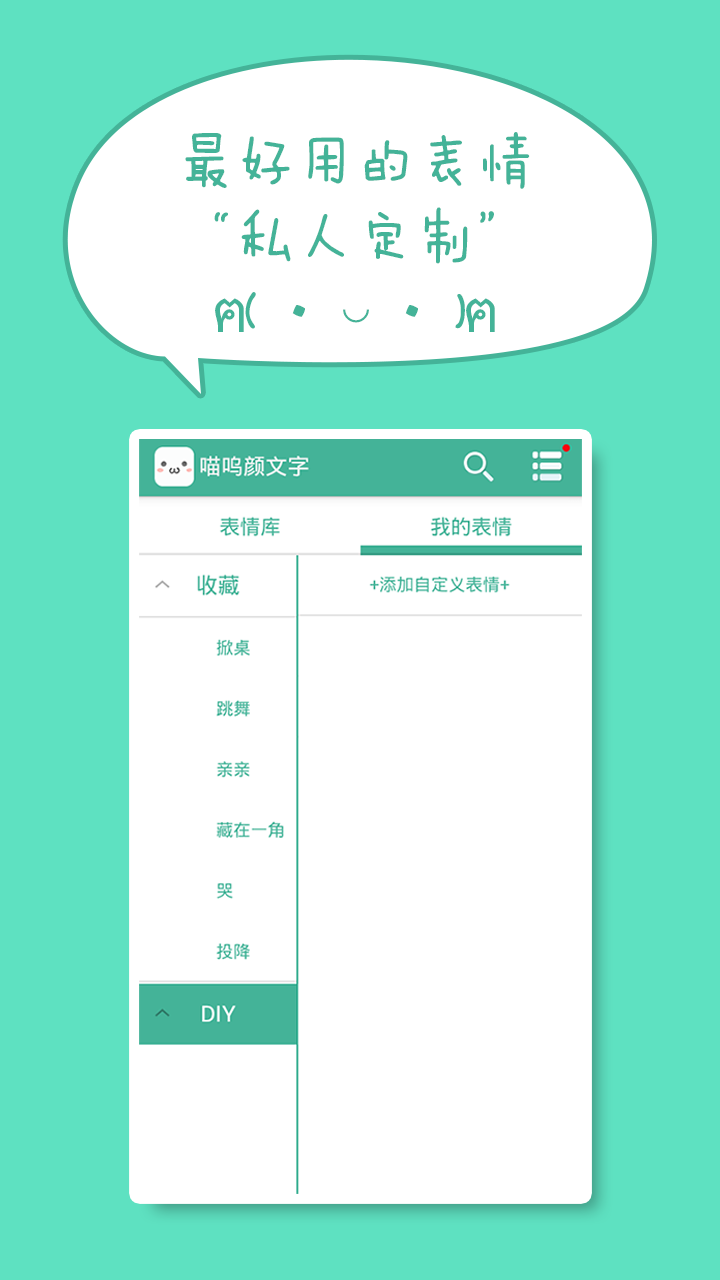 喵嗚顏文字app v4.8.1 安卓版圖3
