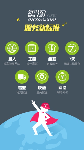 蜜淘app下載 v5.4.0 安卓版圖1