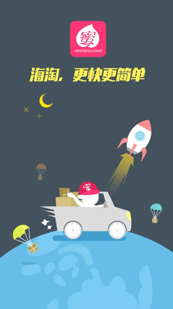 蜜淘app下載 v5.4.0 安卓版圖4