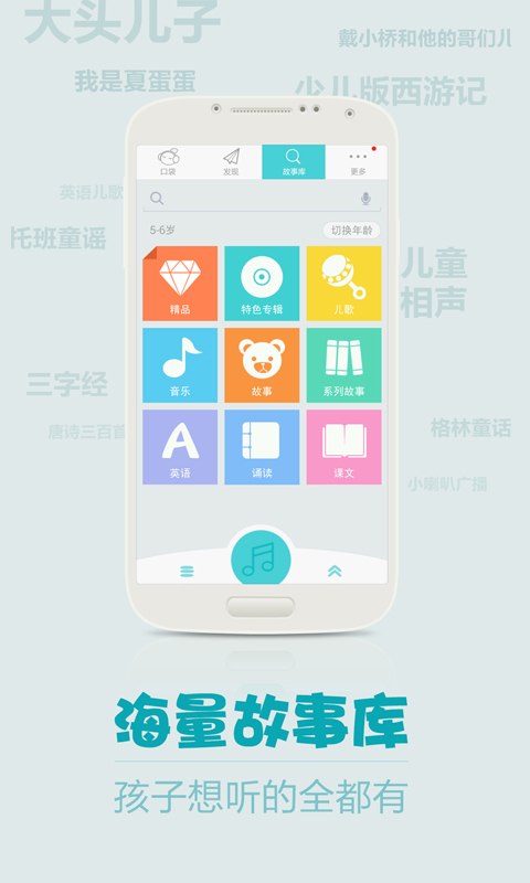 故事口袋聽(tīng)聽(tīng)安卓版 V7.0.1211010 最新版圖2