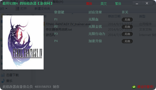 最終幻想4十五項(xiàng)修改器 游俠版圖1