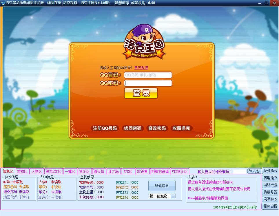 洛克王國黑龍神寵輔助下載 6.51 官方免費(fèi)版圖1