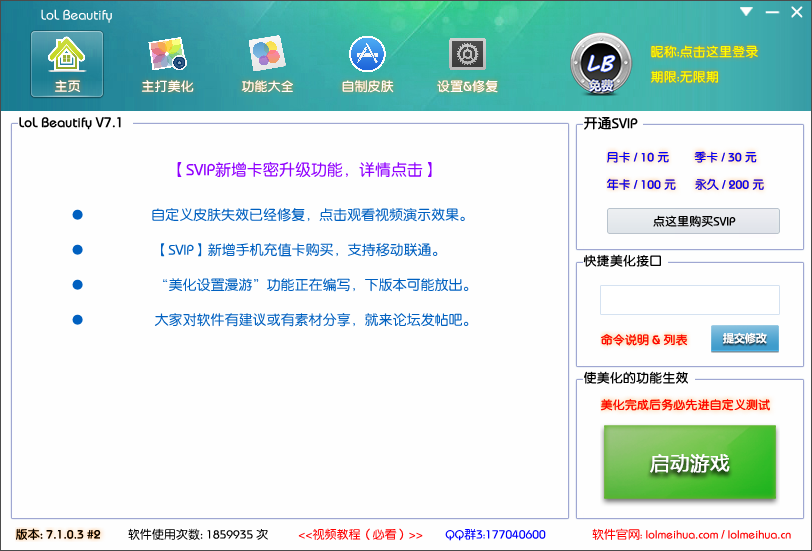 英雄聯(lián)盟一鍵美化工具