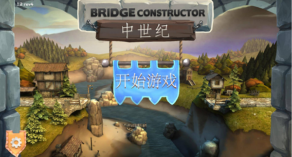 橋梁構造者中世紀 中文版圖3