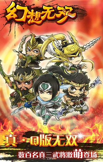 幻想無(wú)雙游戲下載 v2.0.0 安卓版圖1