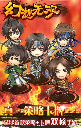 幻想無(wú)雙游戲下載 v2.0.0 安卓版圖4