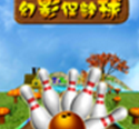 幻影保齡球下載 v1.0 安卓版 
