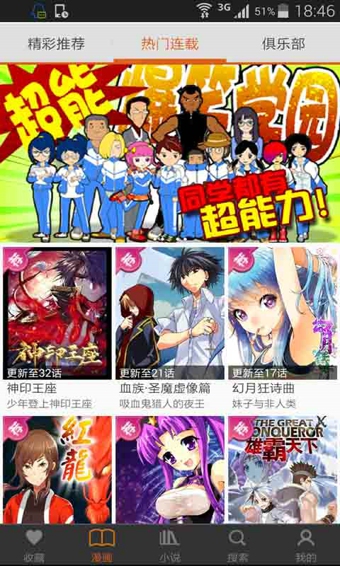 閃兔漫畫下載 2.3.6 安卓版圖1