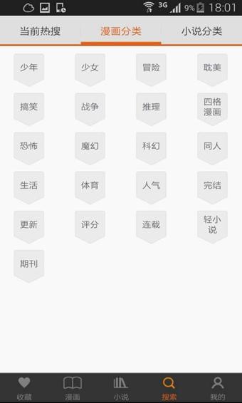 閃兔漫畫下載 2.3.6 安卓版圖2