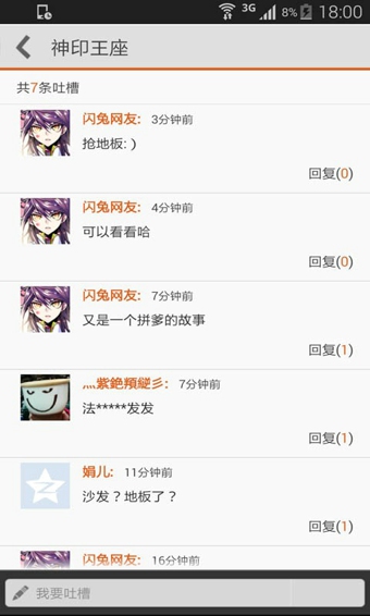 閃兔漫畫下載 2.3.6 安卓版圖4