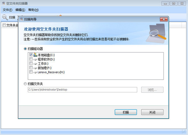 空文件夾掃描器