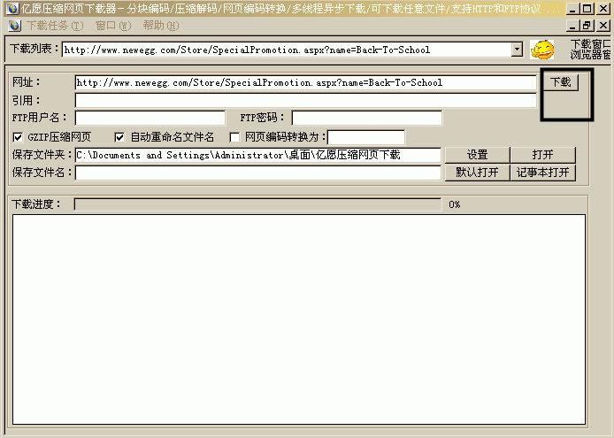 億愿壓縮網(wǎng)頁(yè)下載器 V2.0.925 官方版