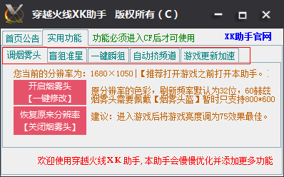 穿越火線Xk輔助