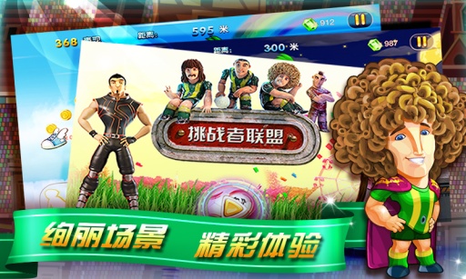 挑戰(zhàn)者聯(lián)盟之熱血跑酷 1.2.2 安卓版圖3