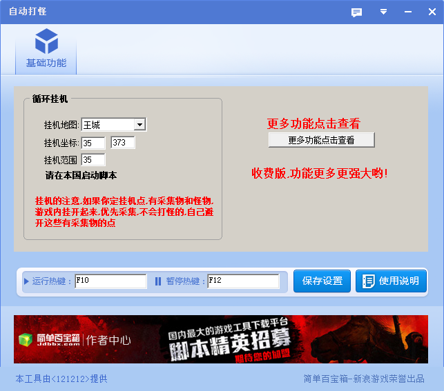 巨人江湖自動(dòng)打怪腳本 v2.0 免費(fèi)版圖1