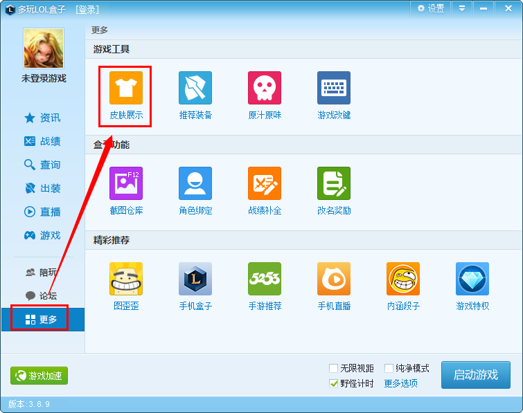 lol盒子皮膚補丁