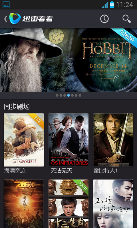 迅雷看看安卓版