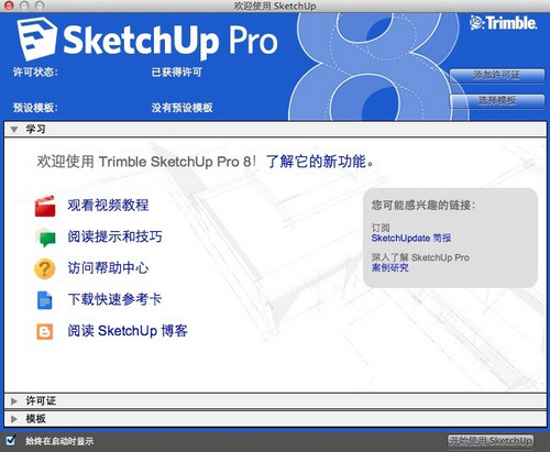 sketchup mac版