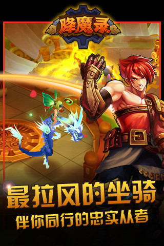 刀劍降魔錄安卓版