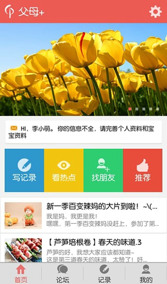 父母家 v2.2 安卓版圖1