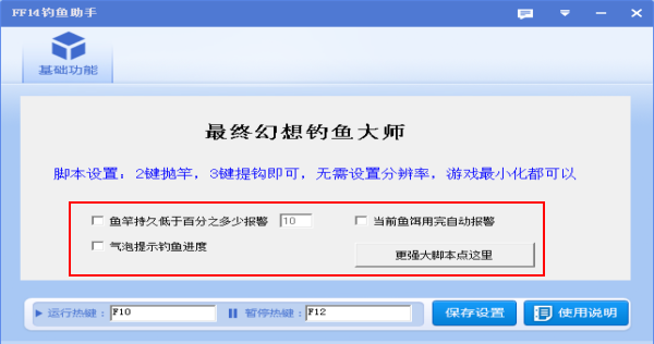 最終幻想14輔助插件