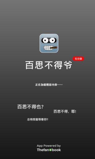 百思不得爺下載 1.4.0 安卓版圖1