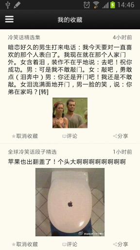 百思不得爺下載 1.4.0 安卓版圖2